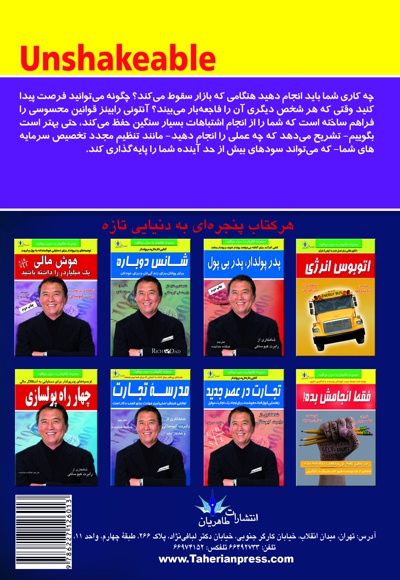 شکست ناپذیر